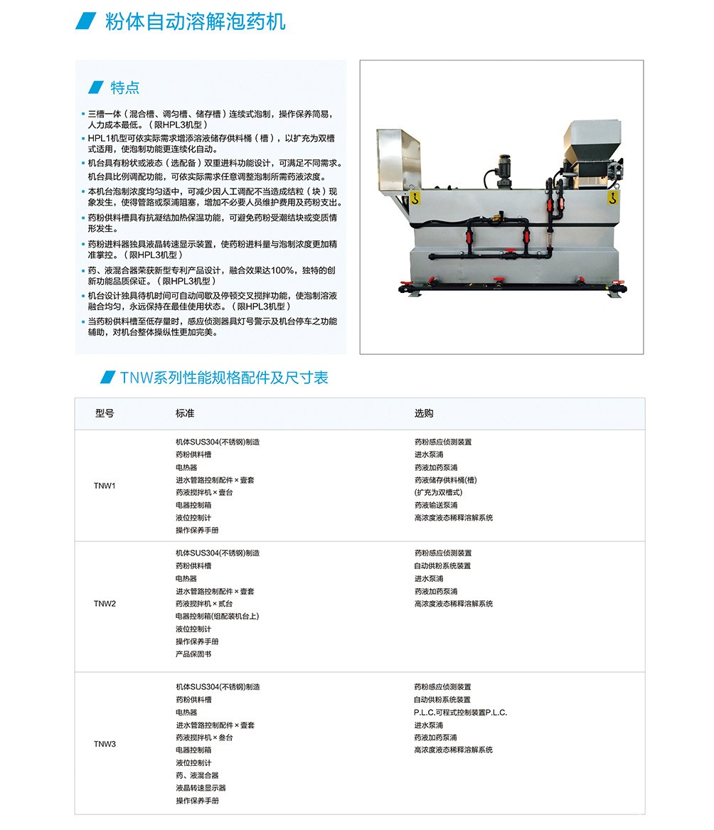 三腔加药装置（粉体加药机）